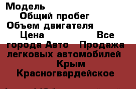  › Модель ­ Volkswagen Caravelle › Общий пробег ­ 225 › Объем двигателя ­ 2 000 › Цена ­ 1 150 000 - Все города Авто » Продажа легковых автомобилей   . Крым,Красногвардейское